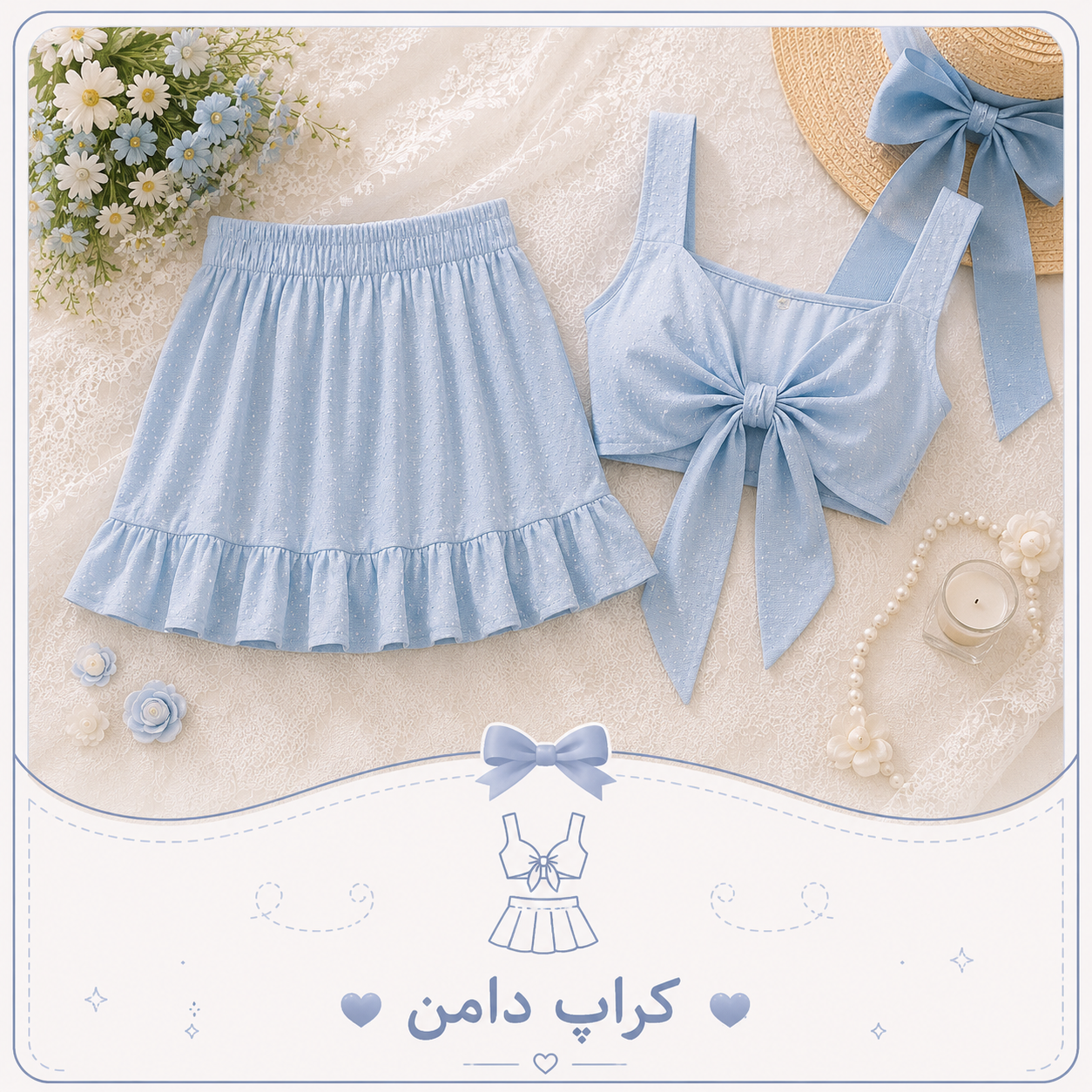 کراپ دامن